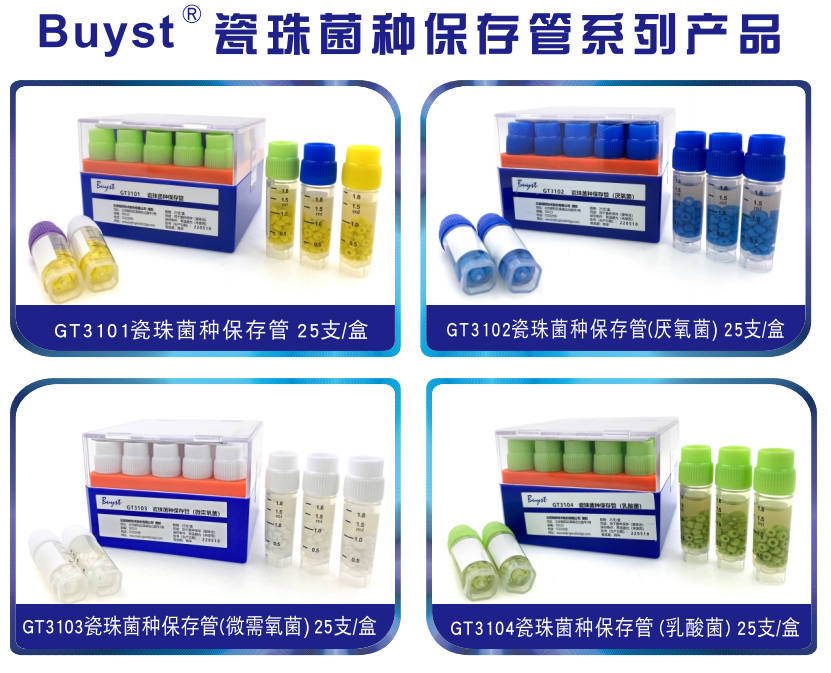 常見菌株保藏法的優(yōu)缺點(diǎn)對(duì)比